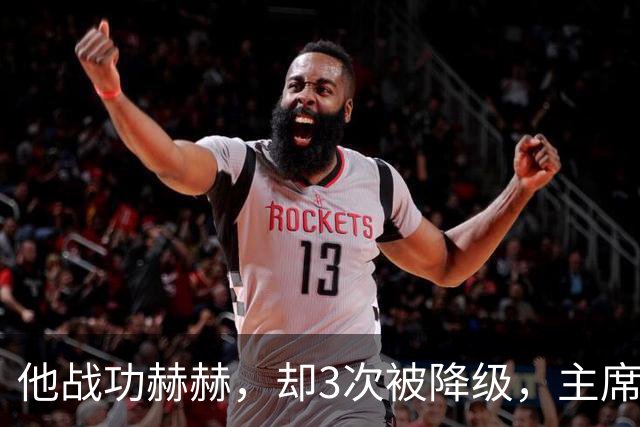 他战功赫赫，却3次被降级，主席不忍心，让元帅问他想要啥军衔？