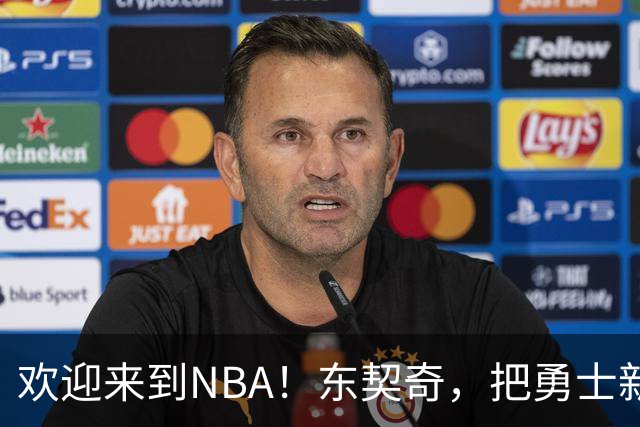 欢迎来到NBA！东契奇，把勇士新秀打崩了！