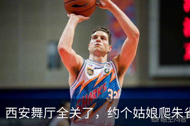 西安舞厅全关了，约个姑娘爬朱雀山，车灯一亮全泡汤