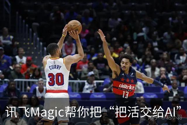 讯飞Magic帮你把“把活交给AI”这件事变得更简单
