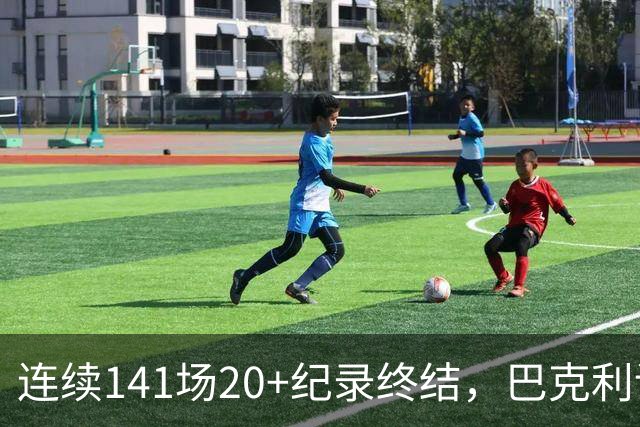 连续141场20+纪录终结，巴克利调侃亚历山大“就是个废物”