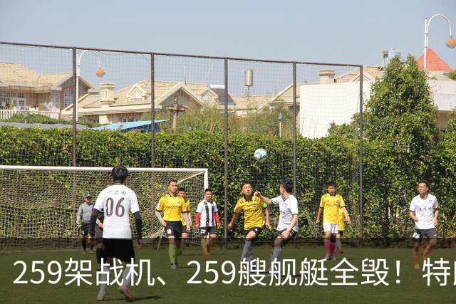 259架战机、259艘舰艇全毁！特朗普摊牌，伊朗面临谈判开战二选一